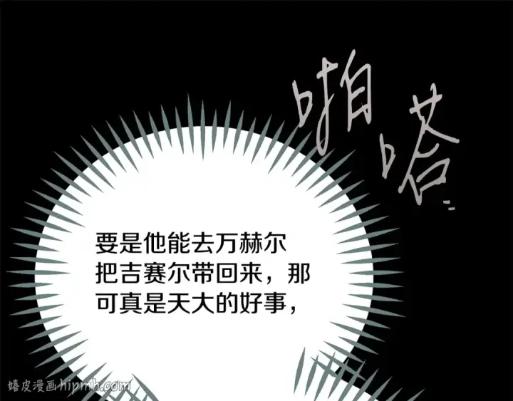 漫画《完蛋！成了反派的试毒小跟班》第80话 算计第64张图