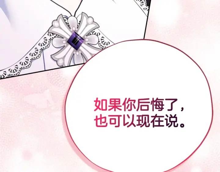 漫画《完蛋！成了反派的试毒小跟班》第81话 棉花糖的味道第101张图
