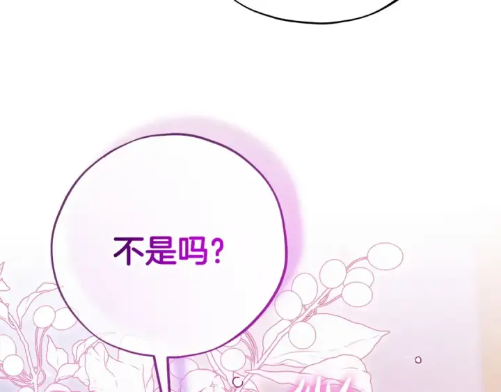 漫画《完蛋！成了反派的试毒小跟班》第81话 棉花糖的味道第111张图