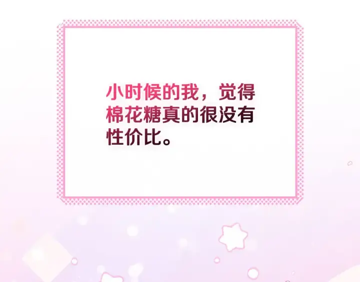 漫画《完蛋！成了反派的试毒小跟班》第81话 棉花糖的味道第127张图