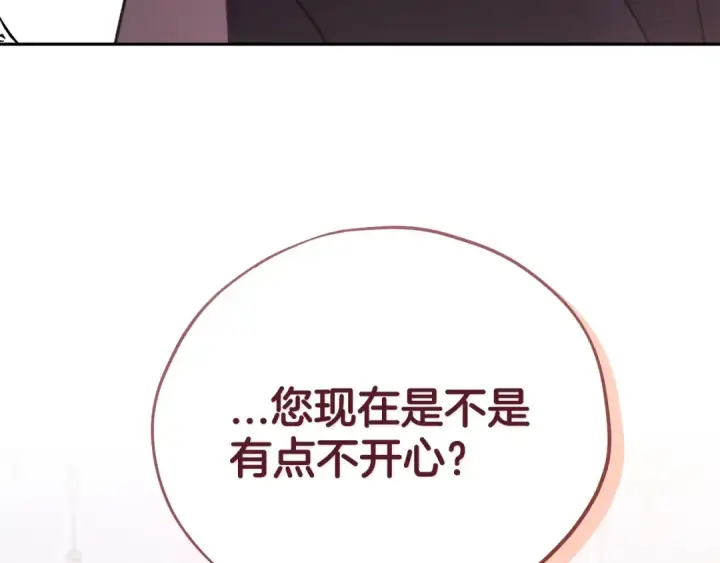 漫画《完蛋！成了反派的试毒小跟班》第81话 棉花糖的味道第13张图
