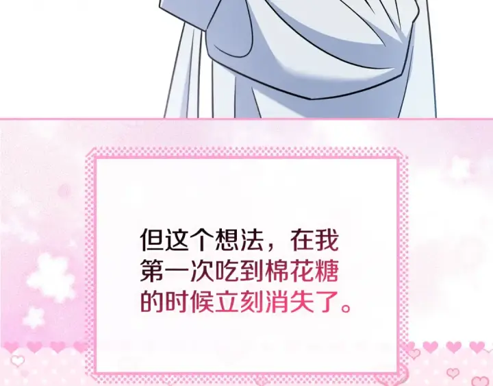 漫画《完蛋！成了反派的试毒小跟班》第81话 棉花糖的味道第131张图