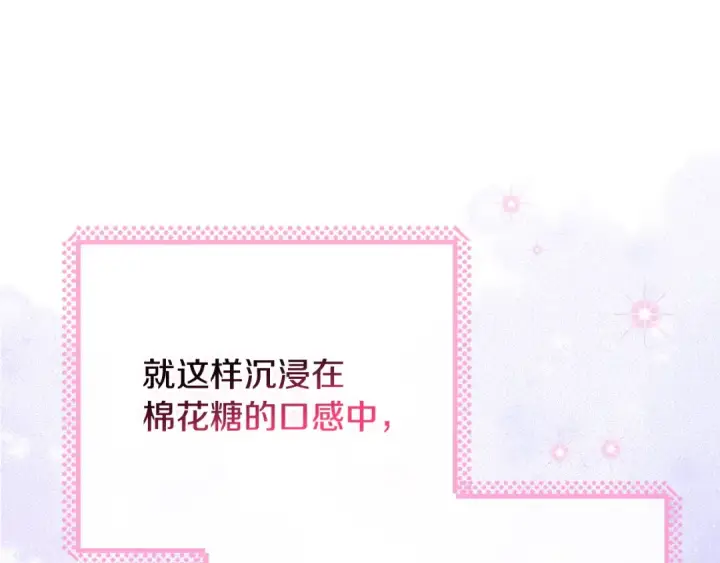 漫画《完蛋！成了反派的试毒小跟班》第81话 棉花糖的味道第139张图