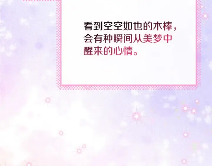 漫画《完蛋！成了反派的试毒小跟班》第81话 棉花糖的味道第140张图