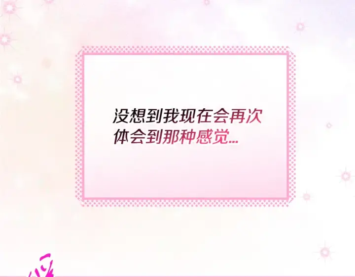 漫画《完蛋！成了反派的试毒小跟班》第81话 棉花糖的味道第141张图