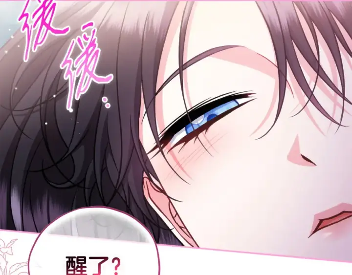 漫画《完蛋！成了反派的试毒小跟班》第81话 棉花糖的味道第142张图