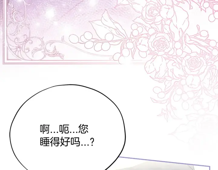 漫画《完蛋！成了反派的试毒小跟班》第81话 棉花糖的味道第147张图