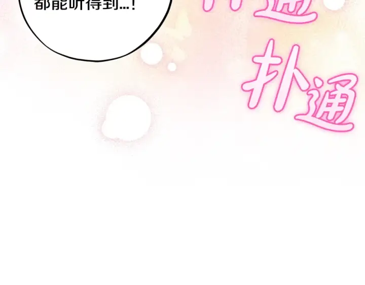漫画《完蛋！成了反派的试毒小跟班》第81话 棉花糖的味道第155张图