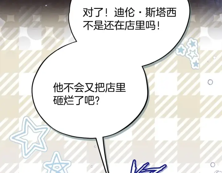 漫画《完蛋！成了反派的试毒小跟班》第81话 棉花糖的味道第175张图