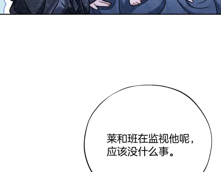 漫画《完蛋！成了反派的试毒小跟班》第81话 棉花糖的味道第177张图