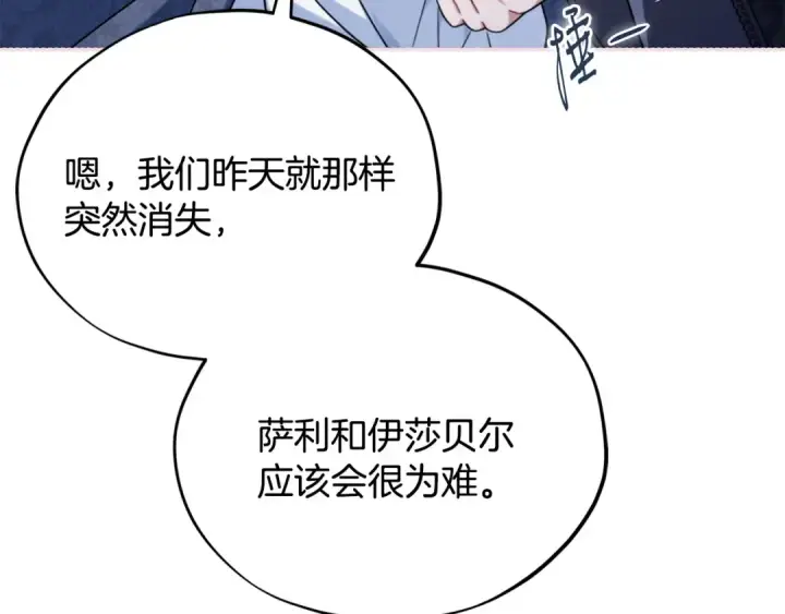 漫画《完蛋！成了反派的试毒小跟班》第81话 棉花糖的味道第183张图
