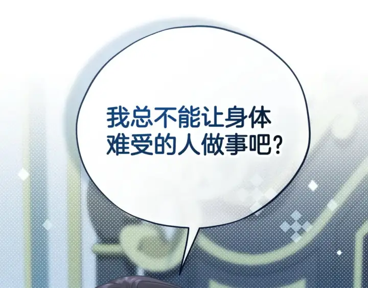 漫画《完蛋！成了反派的试毒小跟班》第81话 棉花糖的味道第187张图