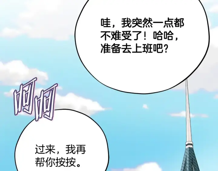 漫画《完蛋！成了反派的试毒小跟班》第81话 棉花糖的味道第193张图