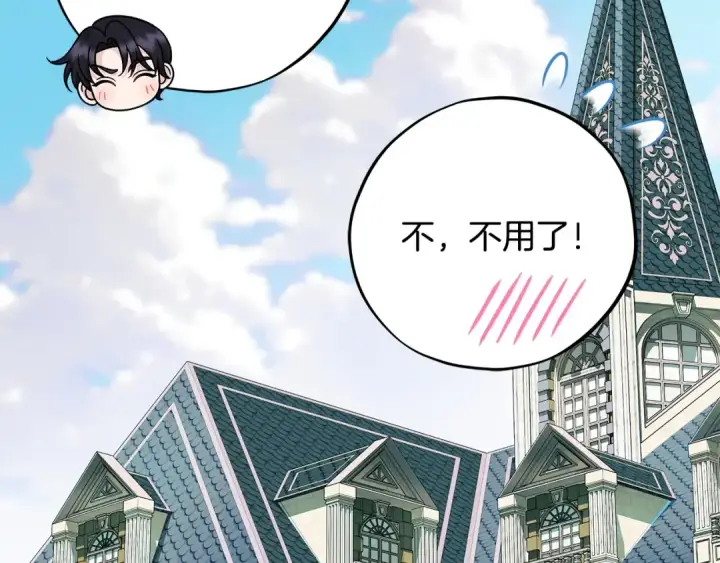漫画《完蛋！成了反派的试毒小跟班》第81话 棉花糖的味道第194张图