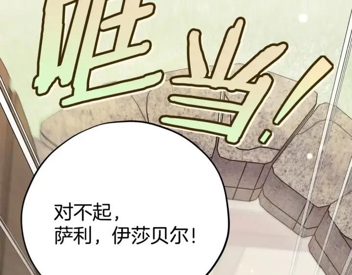 漫画《完蛋！成了反派的试毒小跟班》第81话 棉花糖的味道第197张图