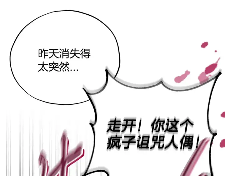 漫画《完蛋！成了反派的试毒小跟班》第81话 棉花糖的味道第202张图