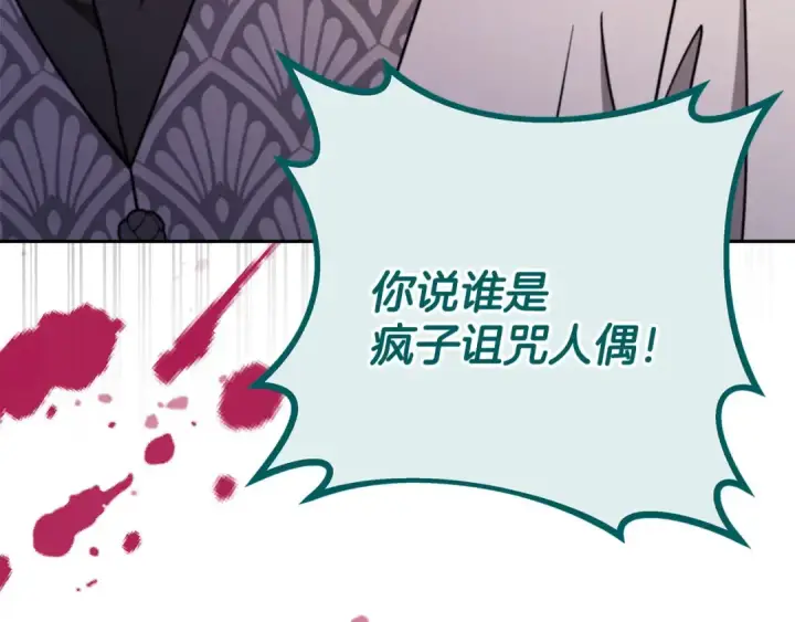漫画《完蛋！成了反派的试毒小跟班》第81话 棉花糖的味道第205张图