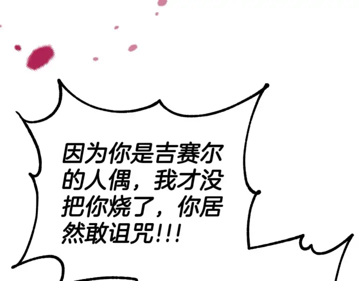 漫画《完蛋！成了反派的试毒小跟班》第81话 棉花糖的味道第206张图