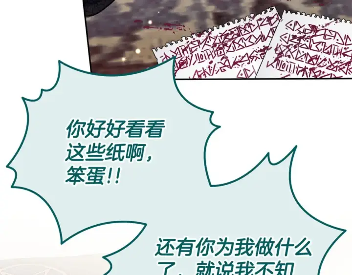 漫画《完蛋！成了反派的试毒小跟班》第81话 棉花糖的味道第209张图