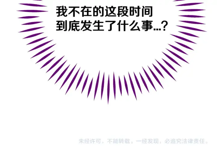 漫画《完蛋！成了反派的试毒小跟班》第81话 棉花糖的味道第217张图