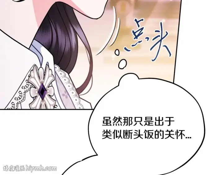漫画《完蛋！成了反派的试毒小跟班》第81话 棉花糖的味道第32张图