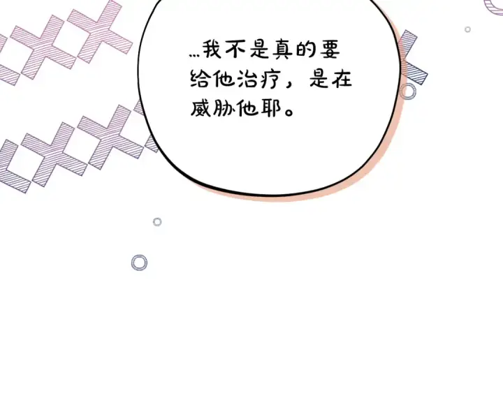 漫画《完蛋！成了反派的试毒小跟班》第81话 棉花糖的味道第36张图