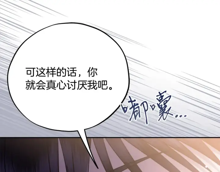 漫画《完蛋！成了反派的试毒小跟班》第81话 棉花糖的味道第44张图