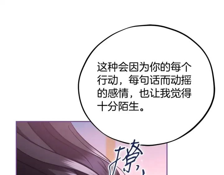 漫画《完蛋！成了反派的试毒小跟班》第81话 棉花糖的味道第46张图