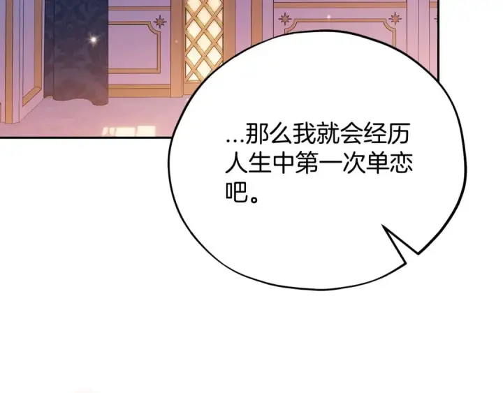 漫画《完蛋！成了反派的试毒小跟班》第81话 棉花糖的味道第57张图