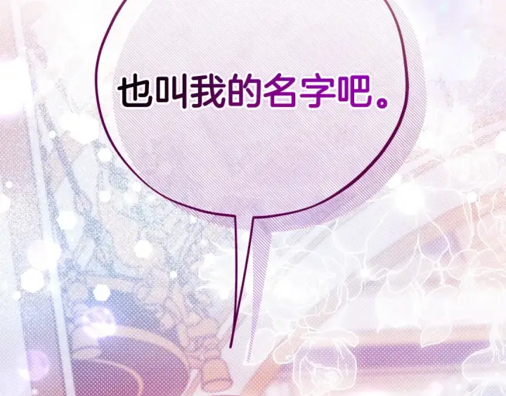 漫画《完蛋！成了反派的试毒小跟班》第81话 棉花糖的味道第6张图