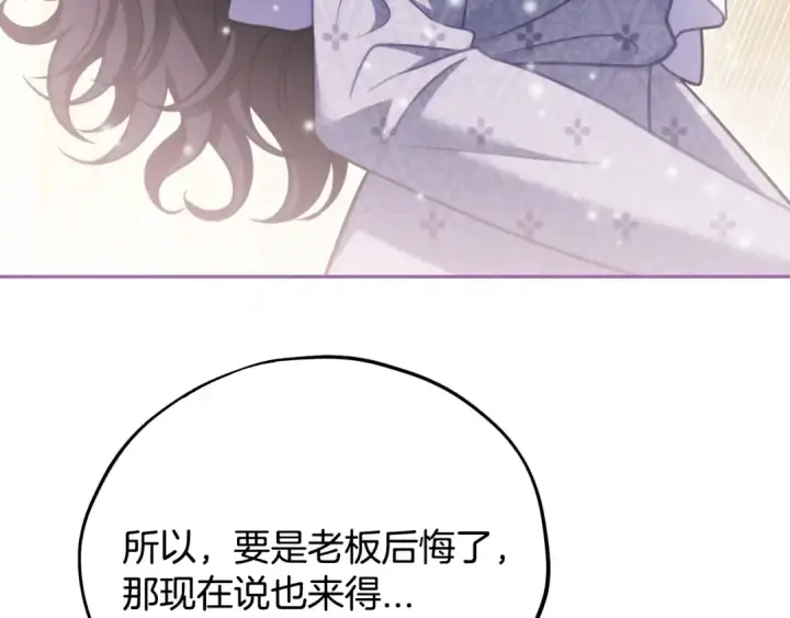 漫画《完蛋！成了反派的试毒小跟班》第81话 棉花糖的味道第61张图
