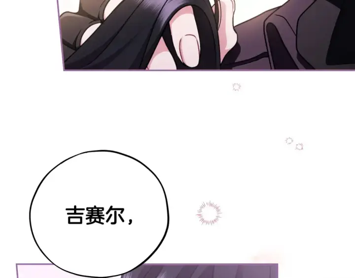漫画《完蛋！成了反派的试毒小跟班》第81话 棉花糖的味道第63张图