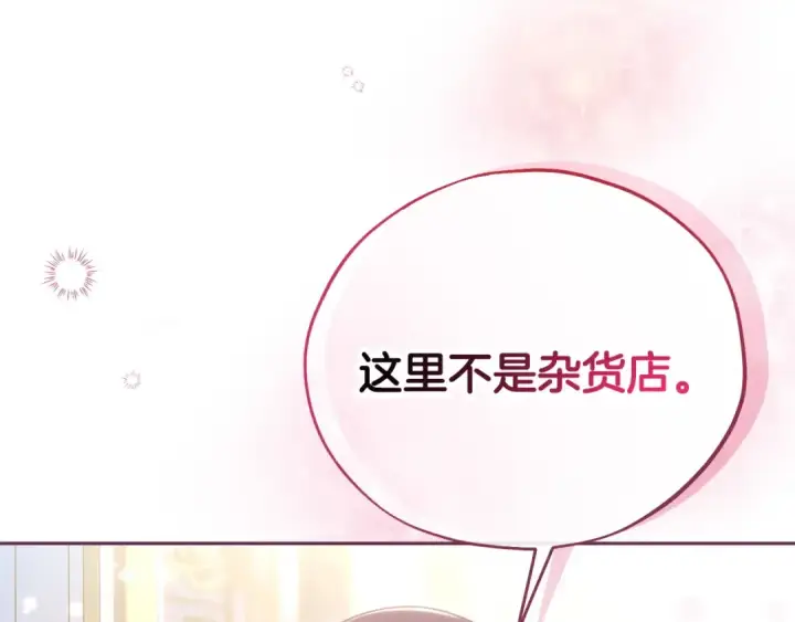 漫画《完蛋！成了反派的试毒小跟班》第81话 棉花糖的味道第66张图