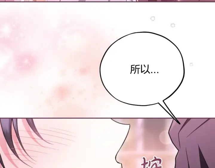 漫画《完蛋！成了反派的试毒小跟班》第81话 棉花糖的味道第69张图
