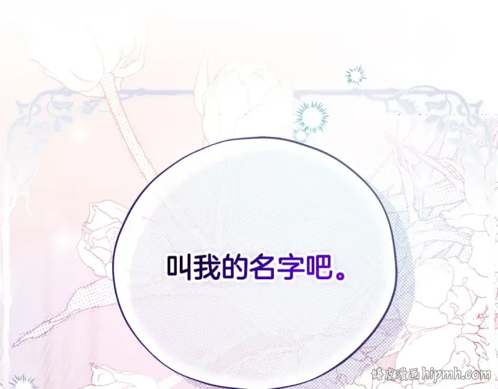 漫画《完蛋！成了反派的试毒小跟班》第81话 棉花糖的味道第72张图