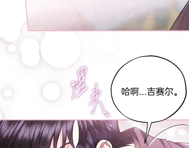 漫画《完蛋！成了反派的试毒小跟班》第81话 棉花糖的味道第83张图