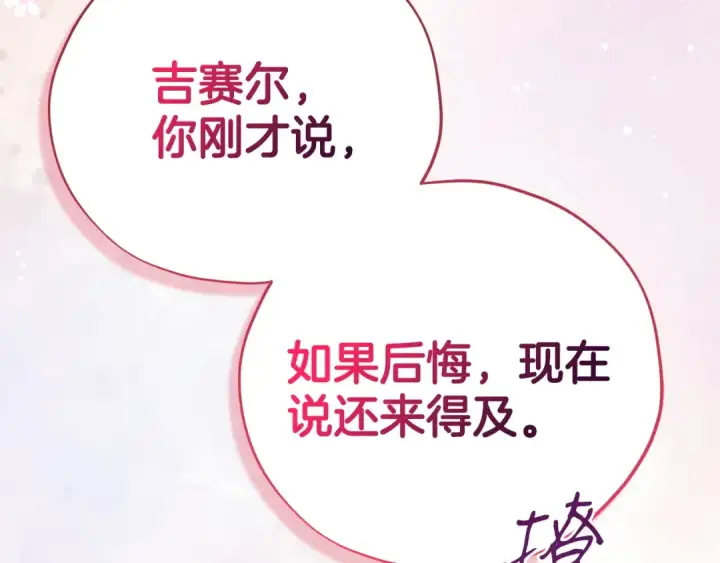 漫画《完蛋！成了反派的试毒小跟班》第81话 棉花糖的味道第98张图