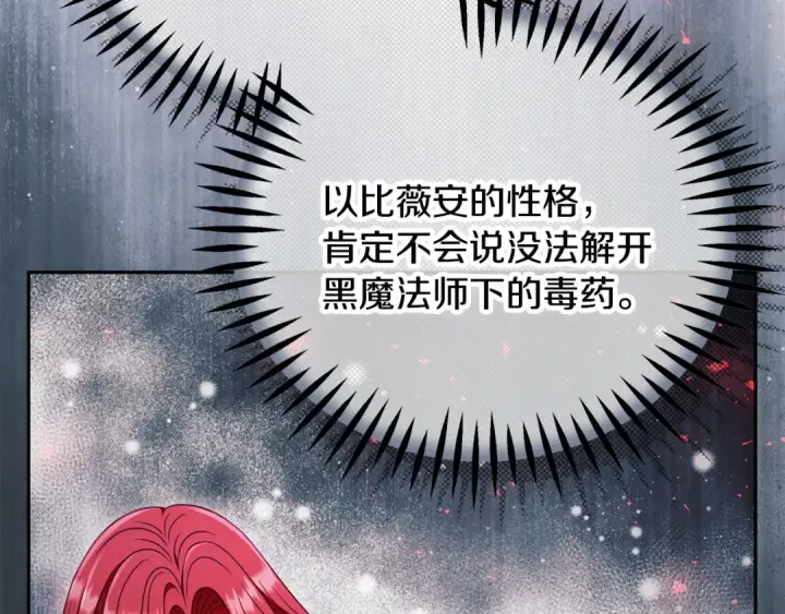 漫画《完蛋！成了反派的试毒小跟班》第82话 做足准备第103张图