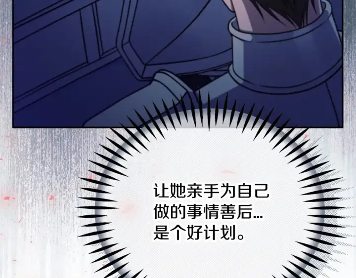 漫画《完蛋！成了反派的试毒小跟班》第82话 做足准备第106张图