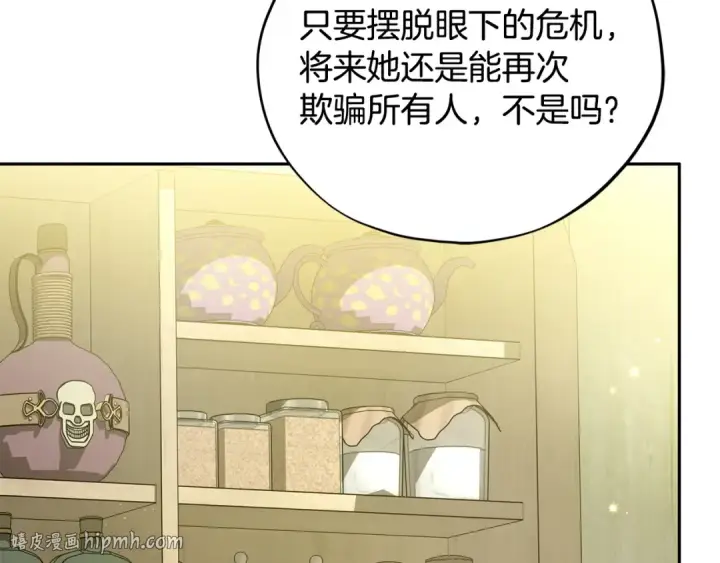 漫画《完蛋！成了反派的试毒小跟班》第82话 做足准备第112张图