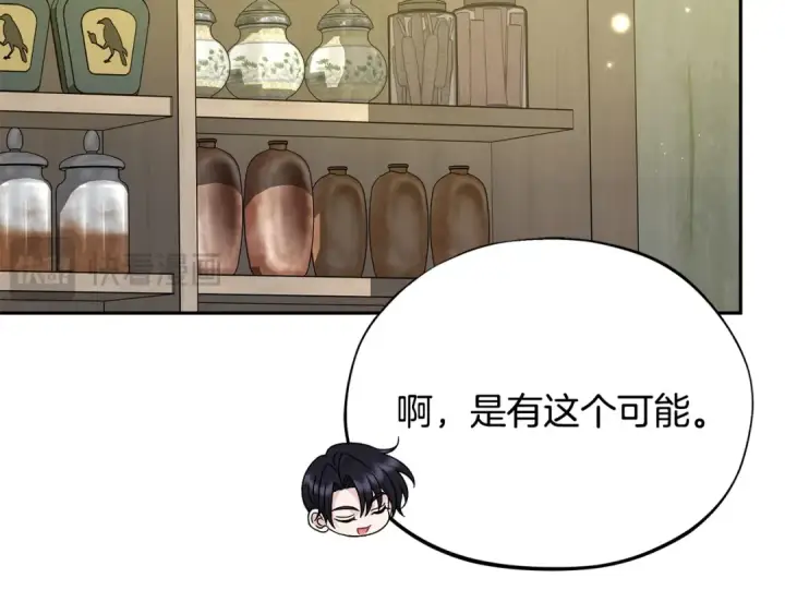 漫画《完蛋！成了反派的试毒小跟班》第82话 做足准备第113张图