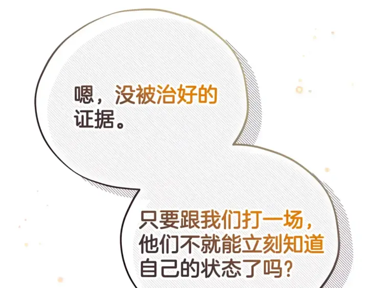 漫画《完蛋！成了反派的试毒小跟班》第82话 做足准备第117张图