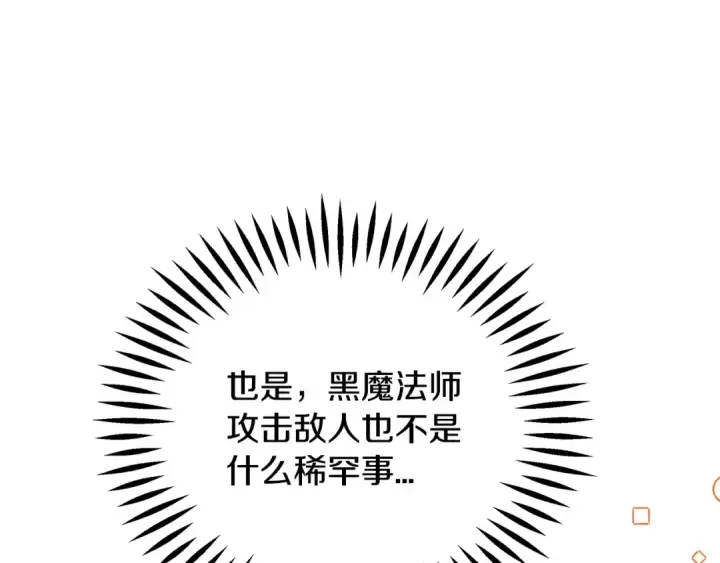 漫画《完蛋！成了反派的试毒小跟班》第82话 做足准备第122张图