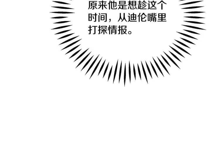 漫画《完蛋！成了反派的试毒小跟班》第82话 做足准备第129张图