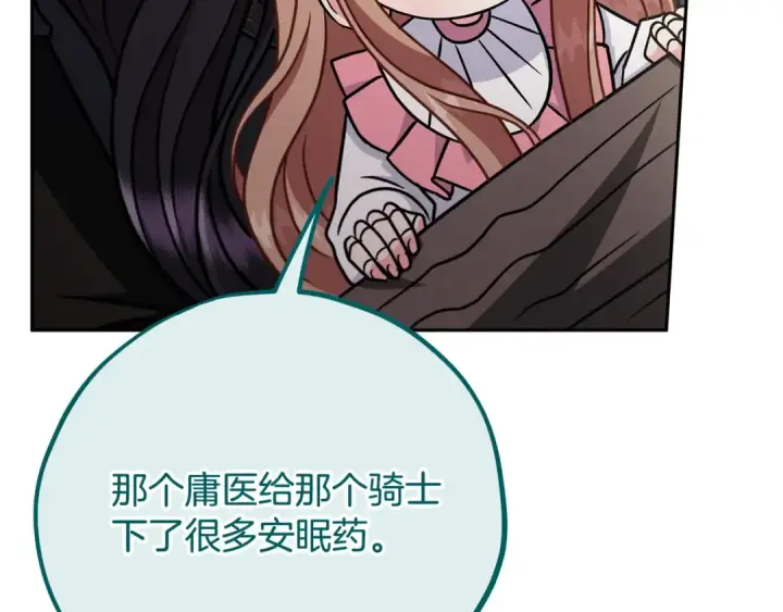 漫画《完蛋！成了反派的试毒小跟班》第82话 做足准备第133张图