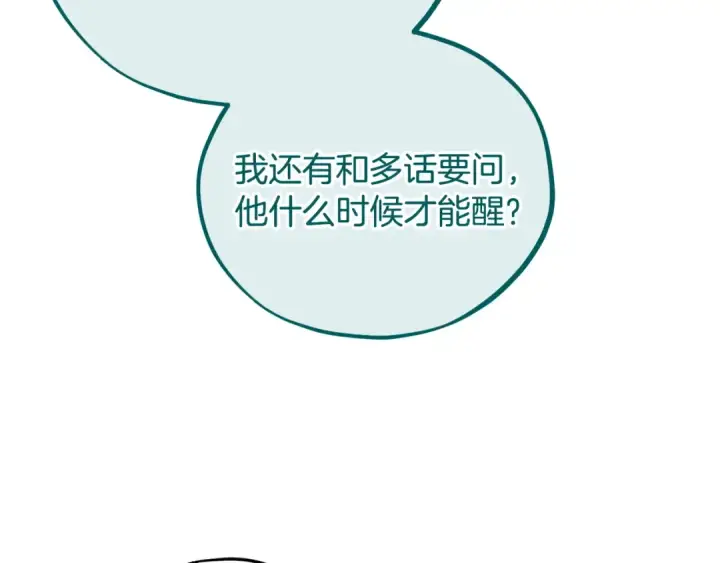 漫画《完蛋！成了反派的试毒小跟班》第82话 做足准备第134张图