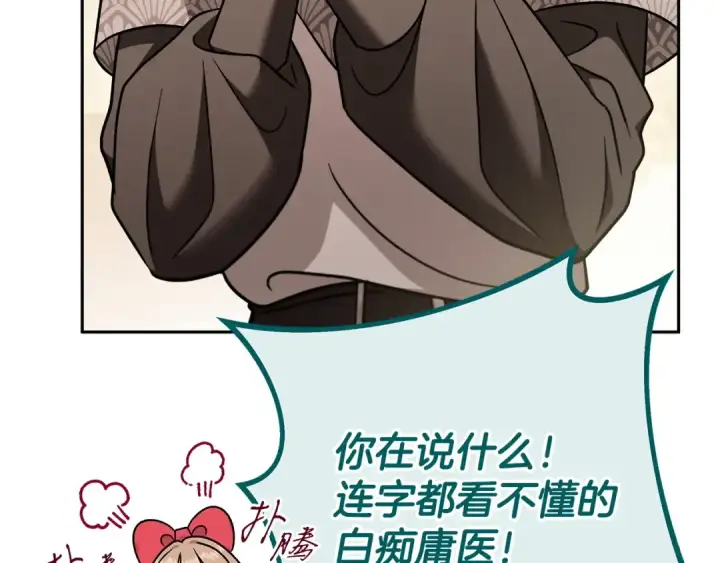 漫画《完蛋！成了反派的试毒小跟班》第82话 做足准备第140张图