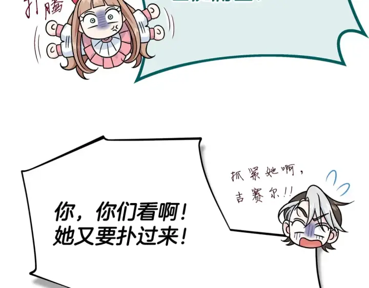 漫画《完蛋！成了反派的试毒小跟班》第82话 做足准备第141张图