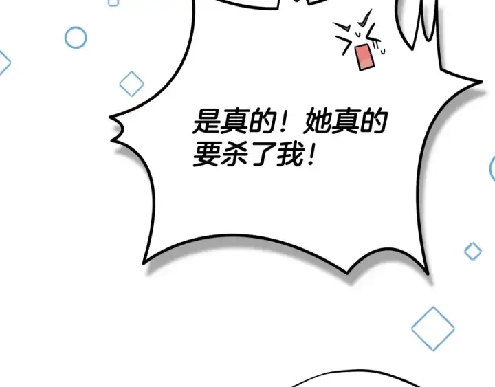 漫画《完蛋！成了反派的试毒小跟班》第82话 做足准备第145张图