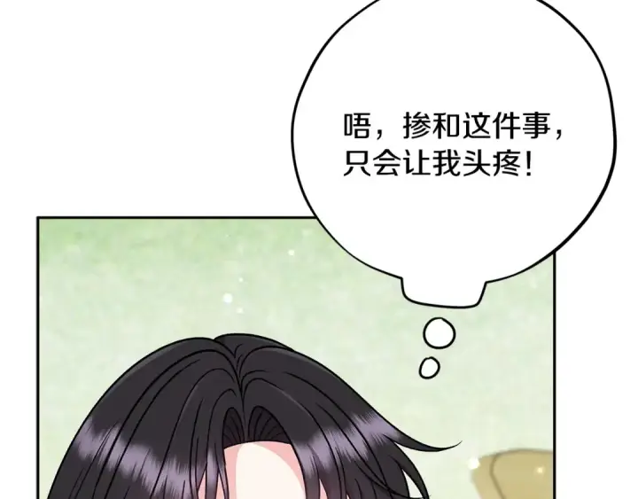 漫画《完蛋！成了反派的试毒小跟班》第82话 做足准备第146张图